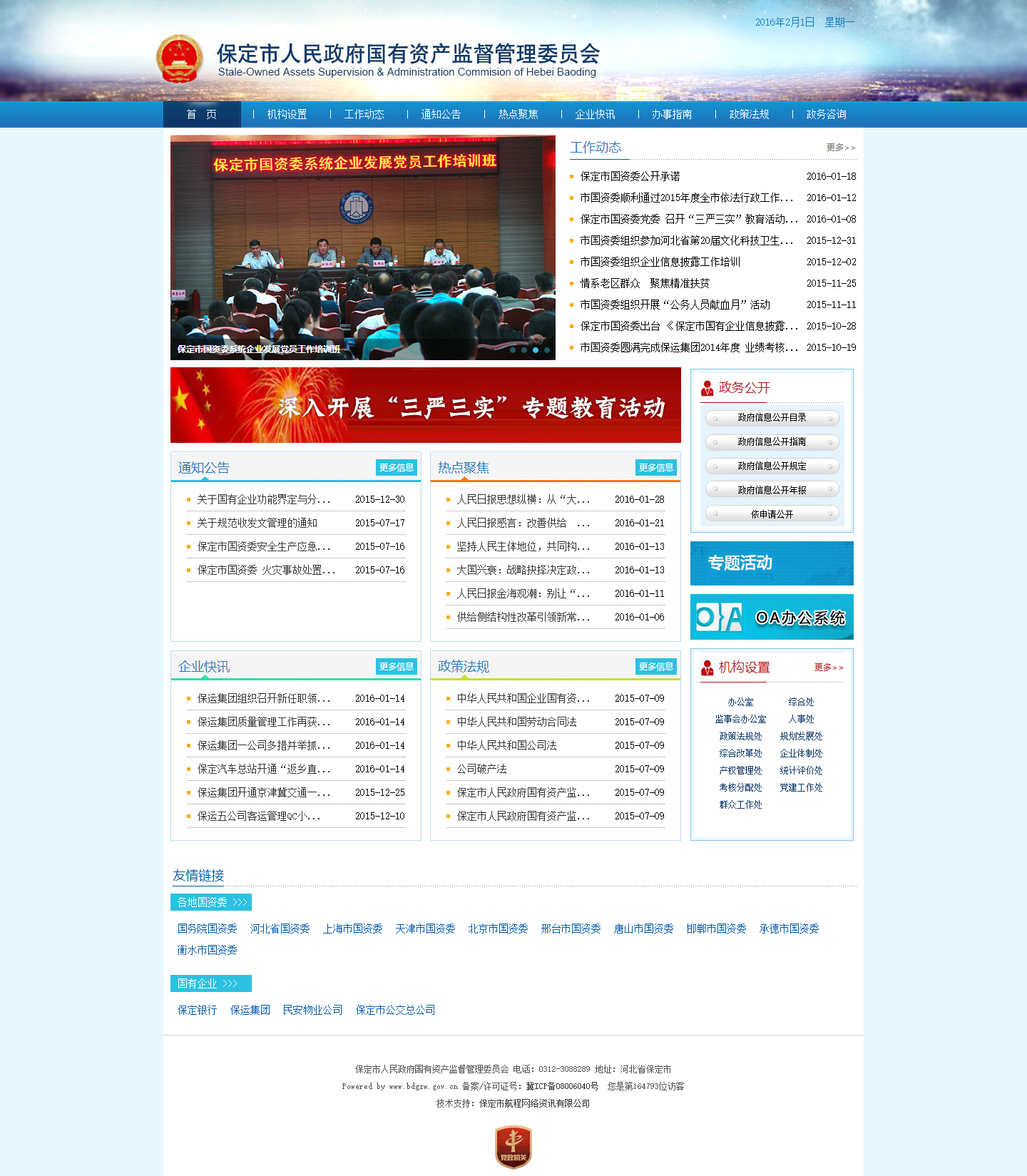 保定市人民政府國有資產(chǎn)監(jiān)督管理委員會