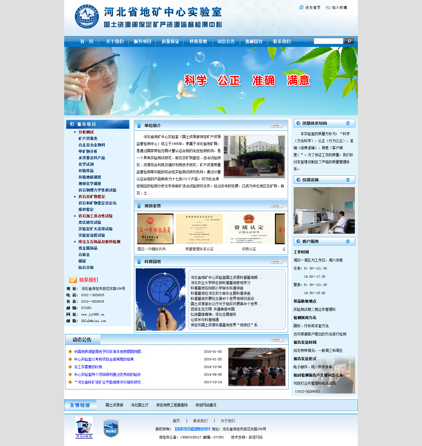 河北省地礦中心實(shí)驗(yàn)室