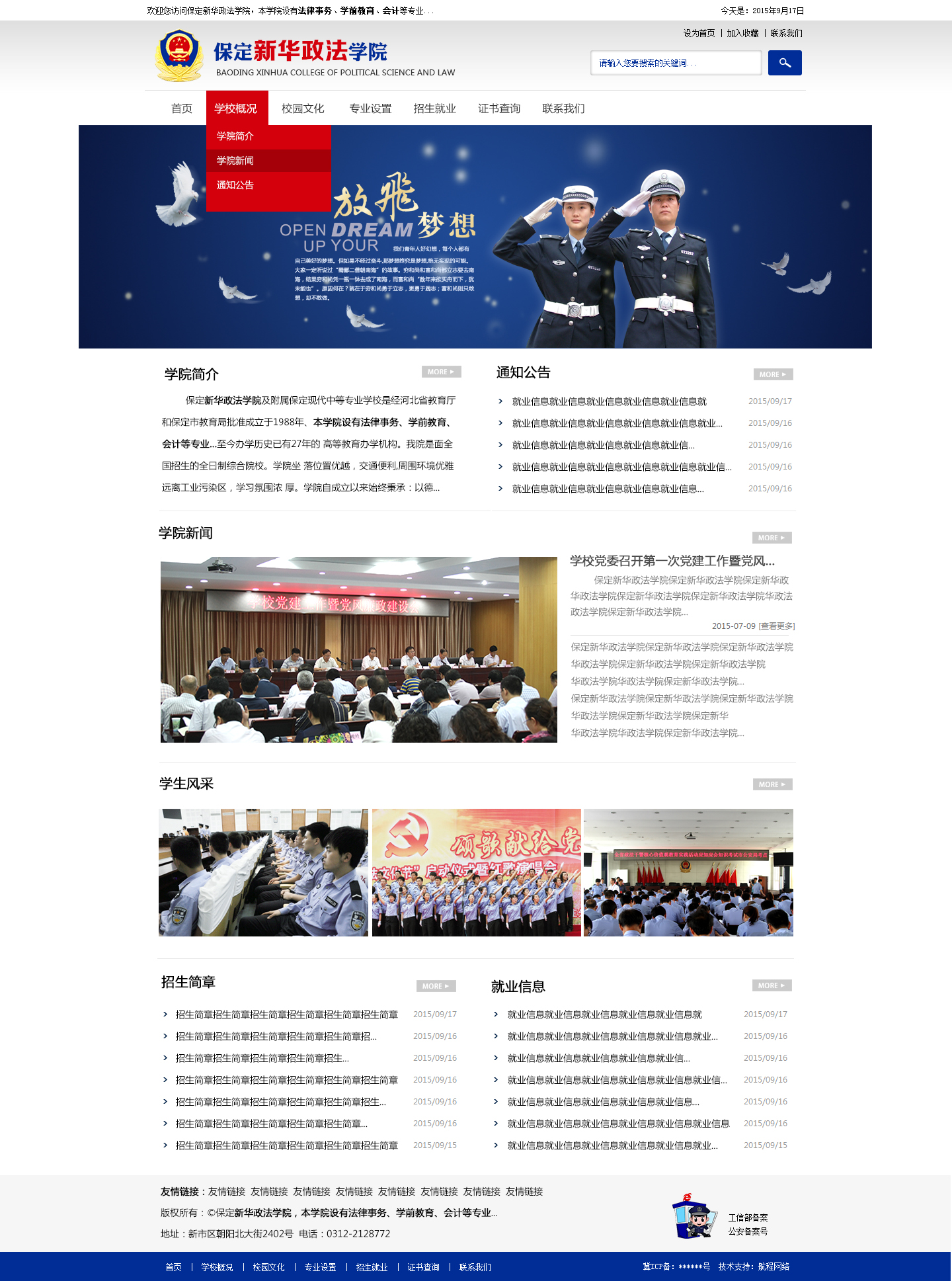 保定新華政法學院